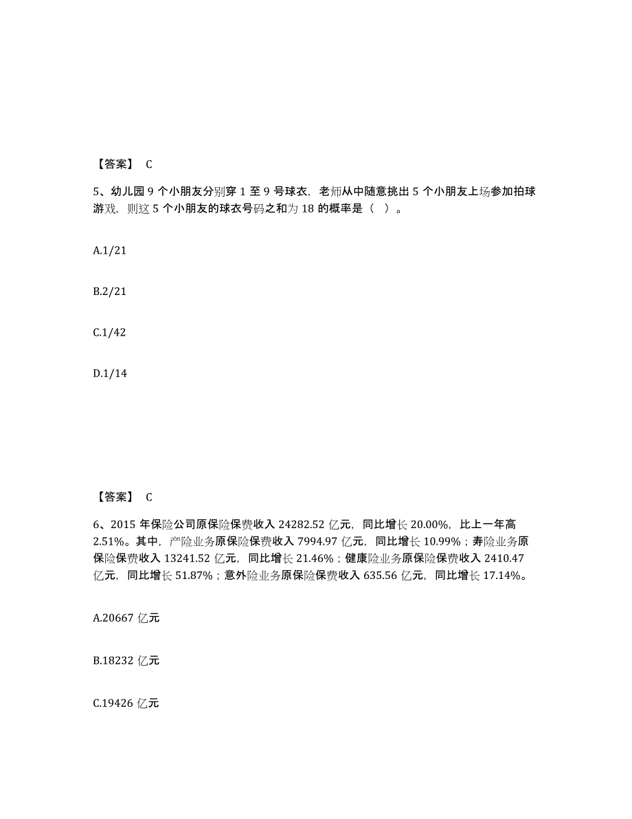 备考2025河南省开封市禹王台区公安警务辅助人员招聘押题练习试卷A卷附答案_第3页