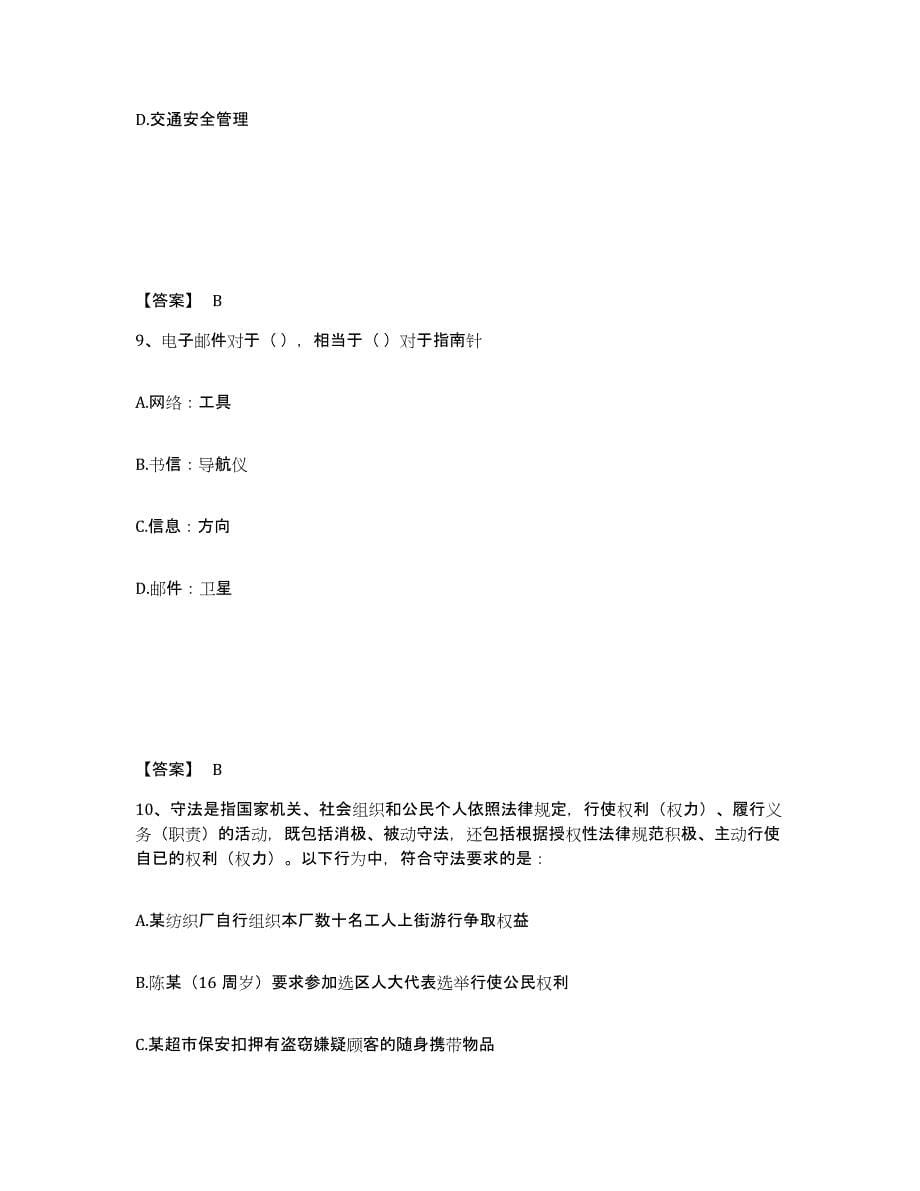 备考2025河南省开封市禹王台区公安警务辅助人员招聘押题练习试卷A卷附答案_第5页