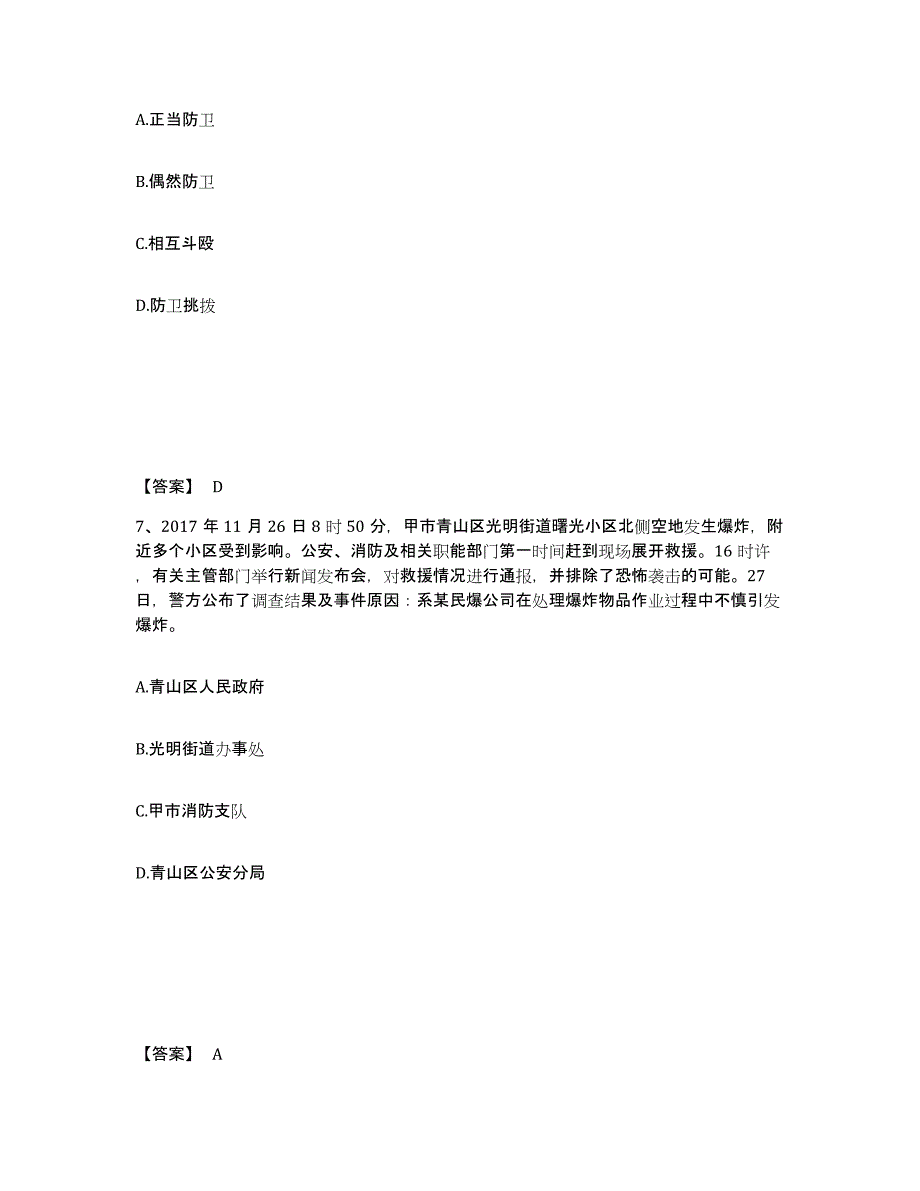 备考2025河南省驻马店市上蔡县公安警务辅助人员招聘题库练习试卷A卷附答案_第4页