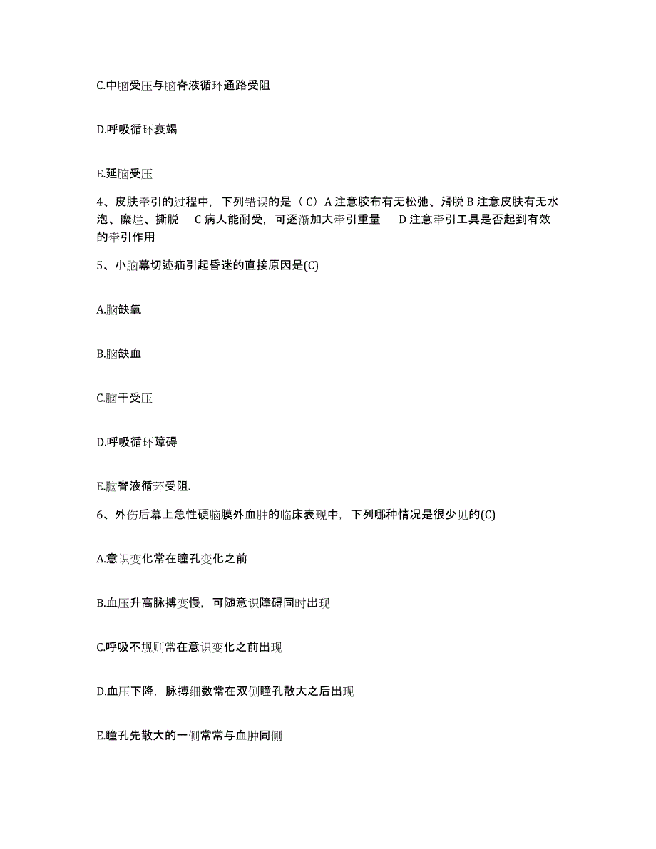 备考2025北京市朝阳区首都医科大学附属北京安贞医院护士招聘真题练习试卷B卷附答案_第2页