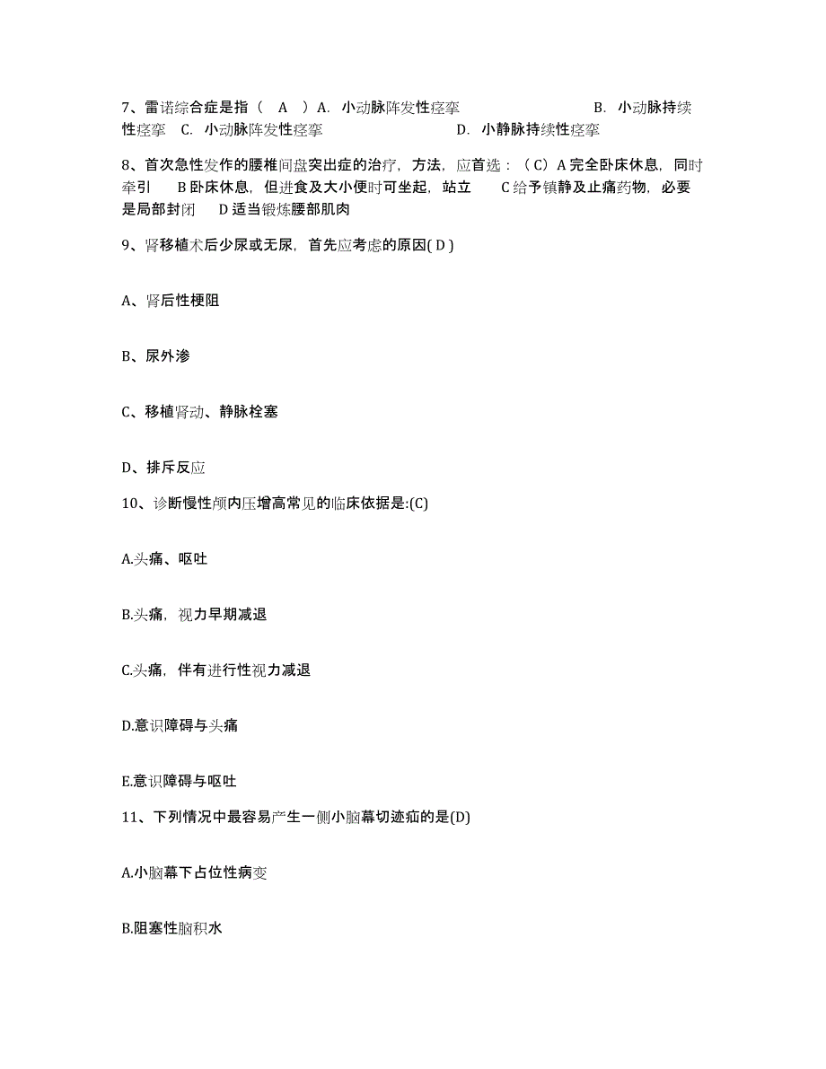 备考2025北京市朝阳区首都医科大学附属北京安贞医院护士招聘真题练习试卷B卷附答案_第3页