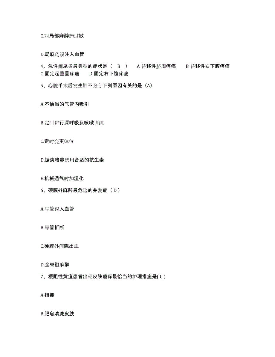 备考2025北京市工人疗养院北京市总工会八大处中医院护士招聘模拟考试试卷B卷含答案_第2页