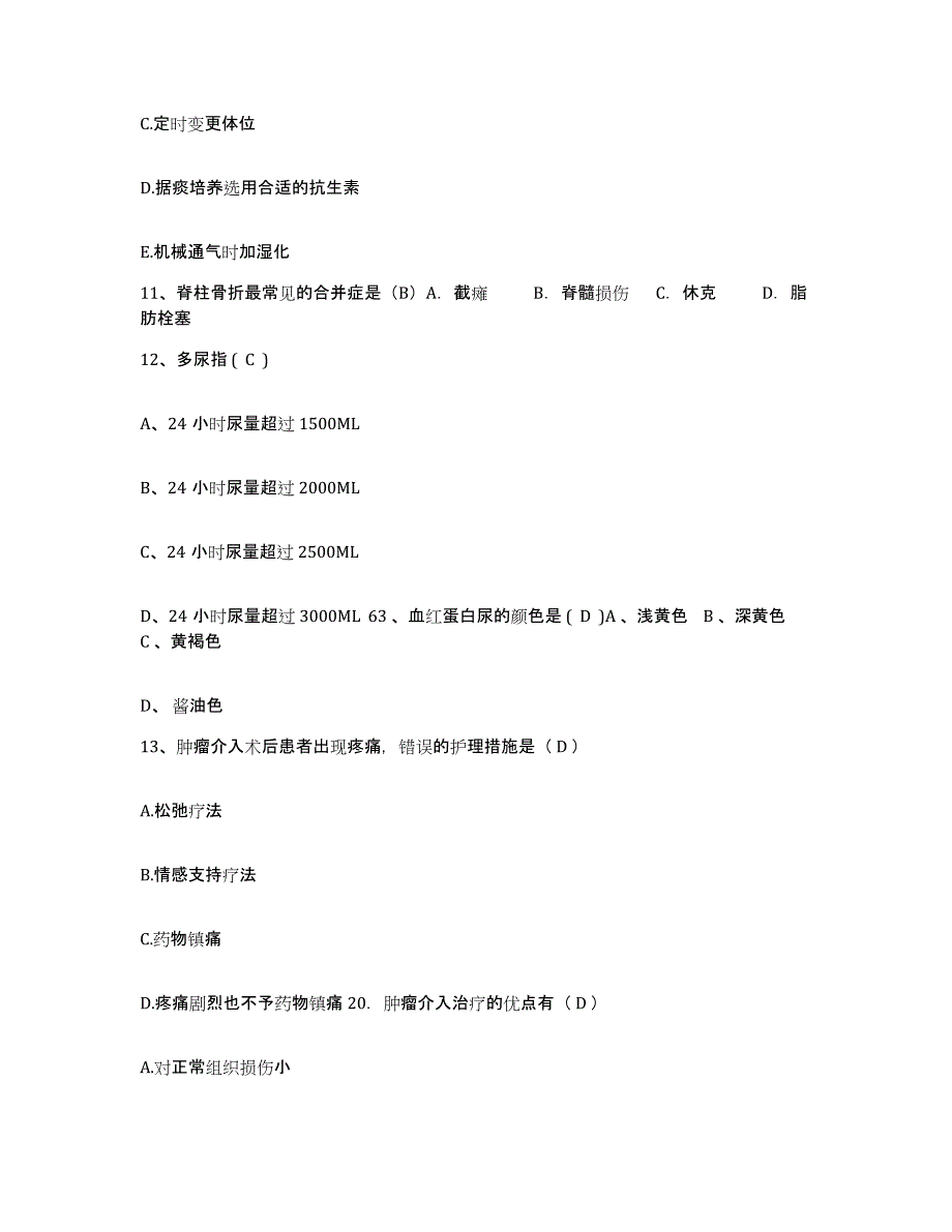 备考2025北京市平谷区峪口镇中心卫生院护士招聘考前冲刺试卷B卷含答案_第4页