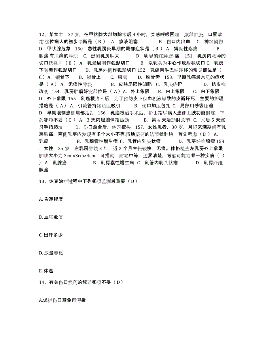 备考2025安徽省安庆市第三人民医院安庆市红十字医院护士招聘题库检测试卷A卷附答案_第4页