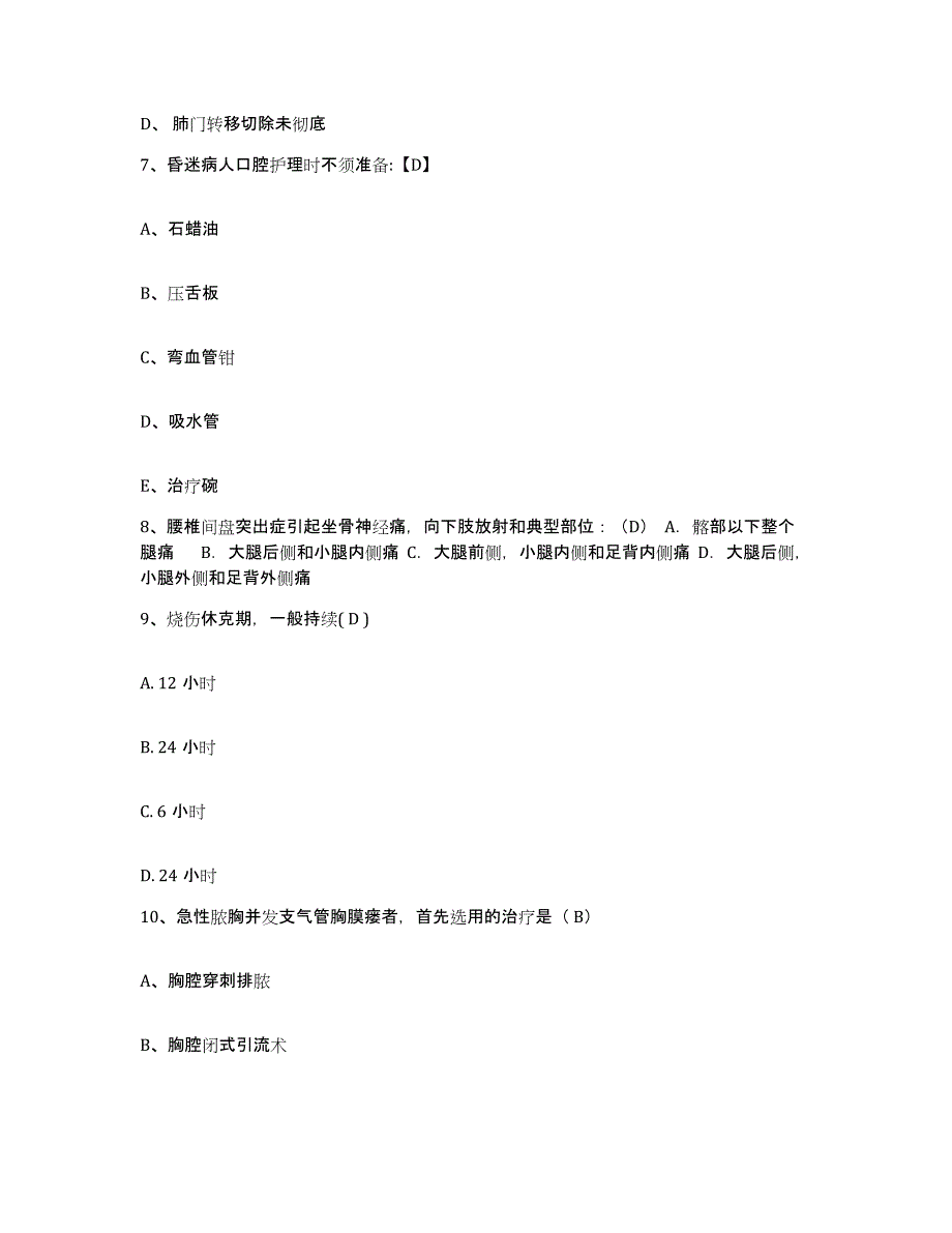 备考2025安徽省红十字会医院护士招聘题库检测试卷B卷附答案_第3页