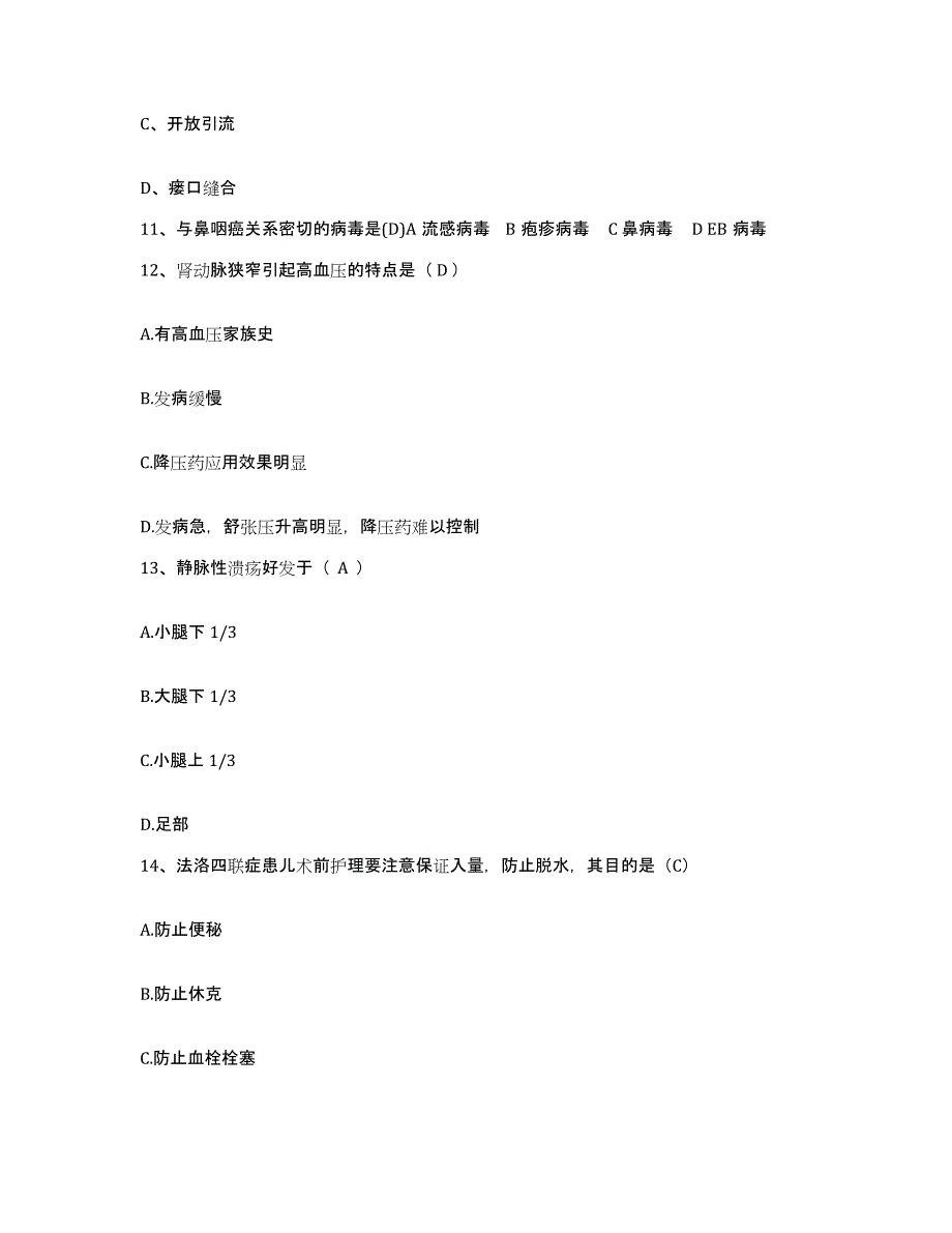 备考2025安徽省红十字会医院护士招聘题库检测试卷B卷附答案_第4页