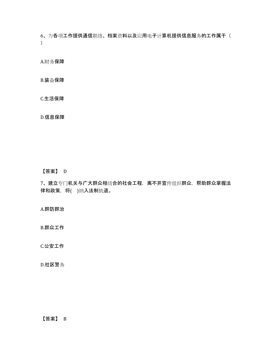 备考2025黑龙江省伊春市红星区公安警务辅助人员招聘模拟预测参考题库及答案_第4页