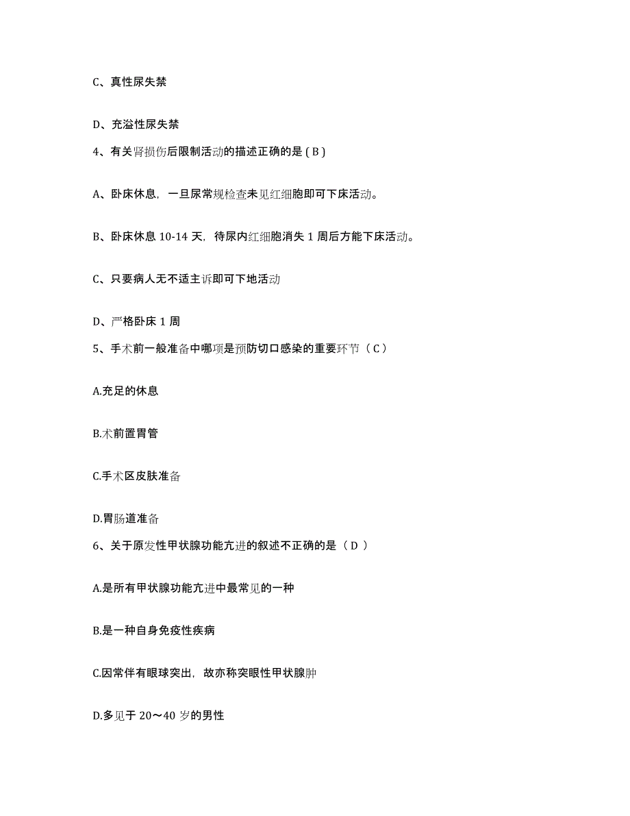 备考2025内蒙古'呼和浩特市呼市回民医院护士招聘强化训练试卷A卷附答案_第2页