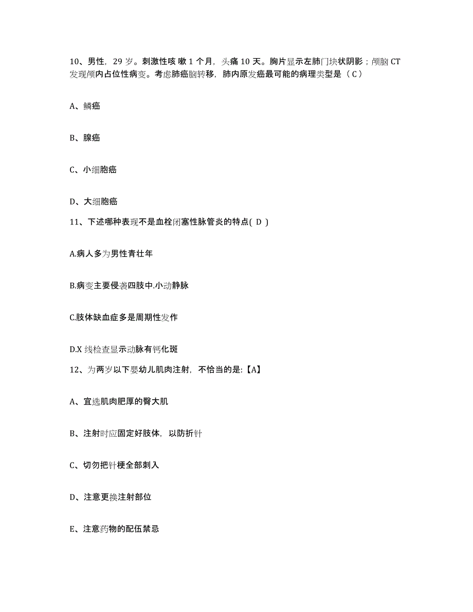 备考2025北京市怀柔县宝山寺乡卫生院护士招聘真题练习试卷B卷附答案_第4页