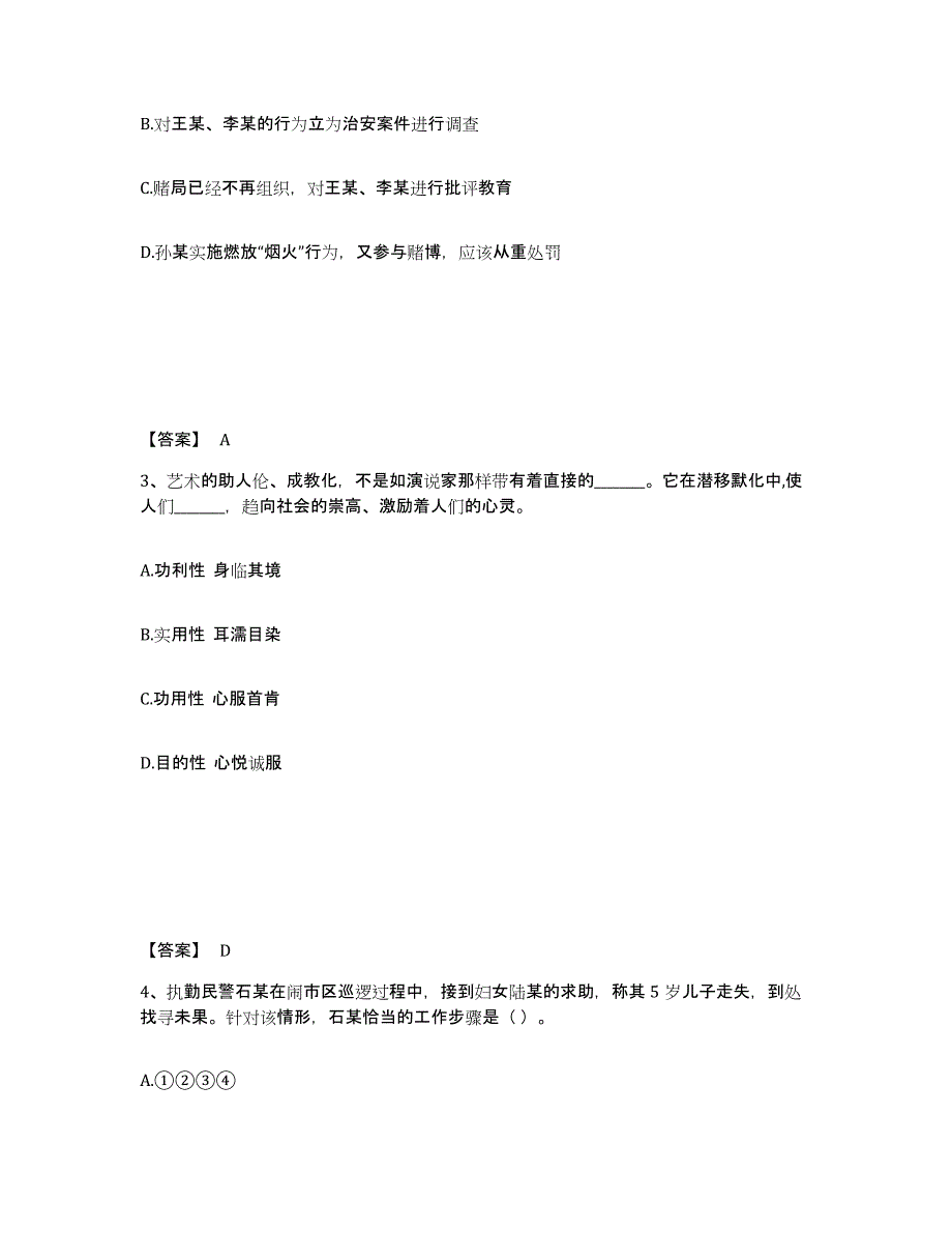 备考2025黑龙江省大兴安岭地区加格达奇区公安警务辅助人员招聘考前冲刺试卷A卷含答案_第2页