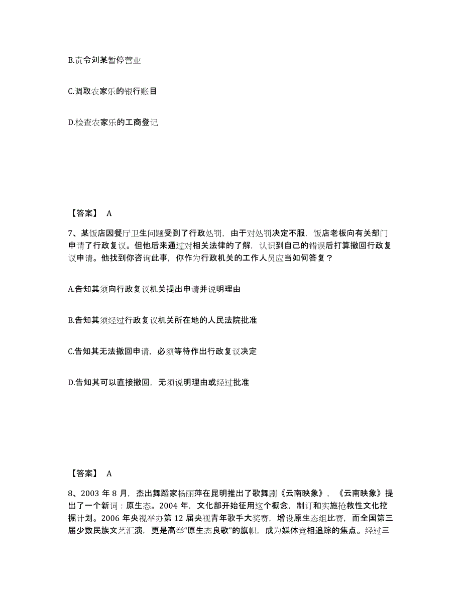 备考2025黑龙江省大兴安岭地区加格达奇区公安警务辅助人员招聘考前冲刺试卷A卷含答案_第4页