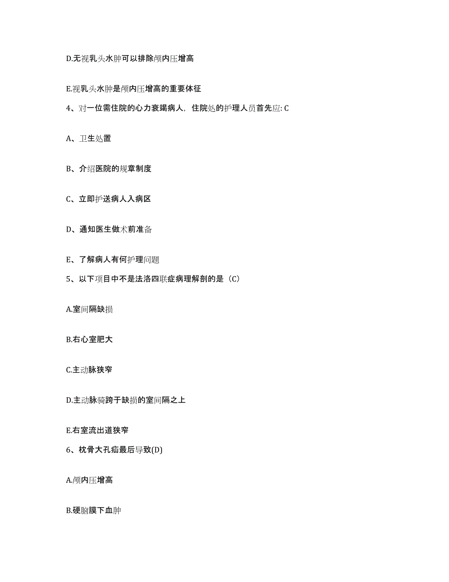 备考2025北京市东城区北京中医院护士招聘真题练习试卷A卷附答案_第2页