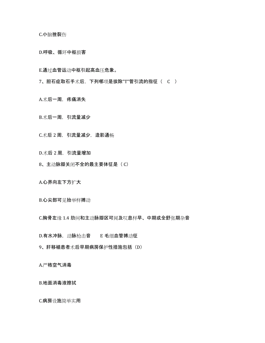 备考2025北京市东城区北京中医院护士招聘真题练习试卷A卷附答案_第3页