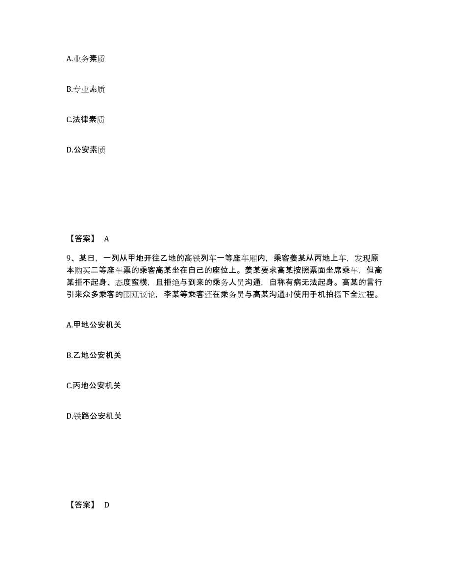 备考2025湖北省公安警务辅助人员招聘题库与答案_第5页