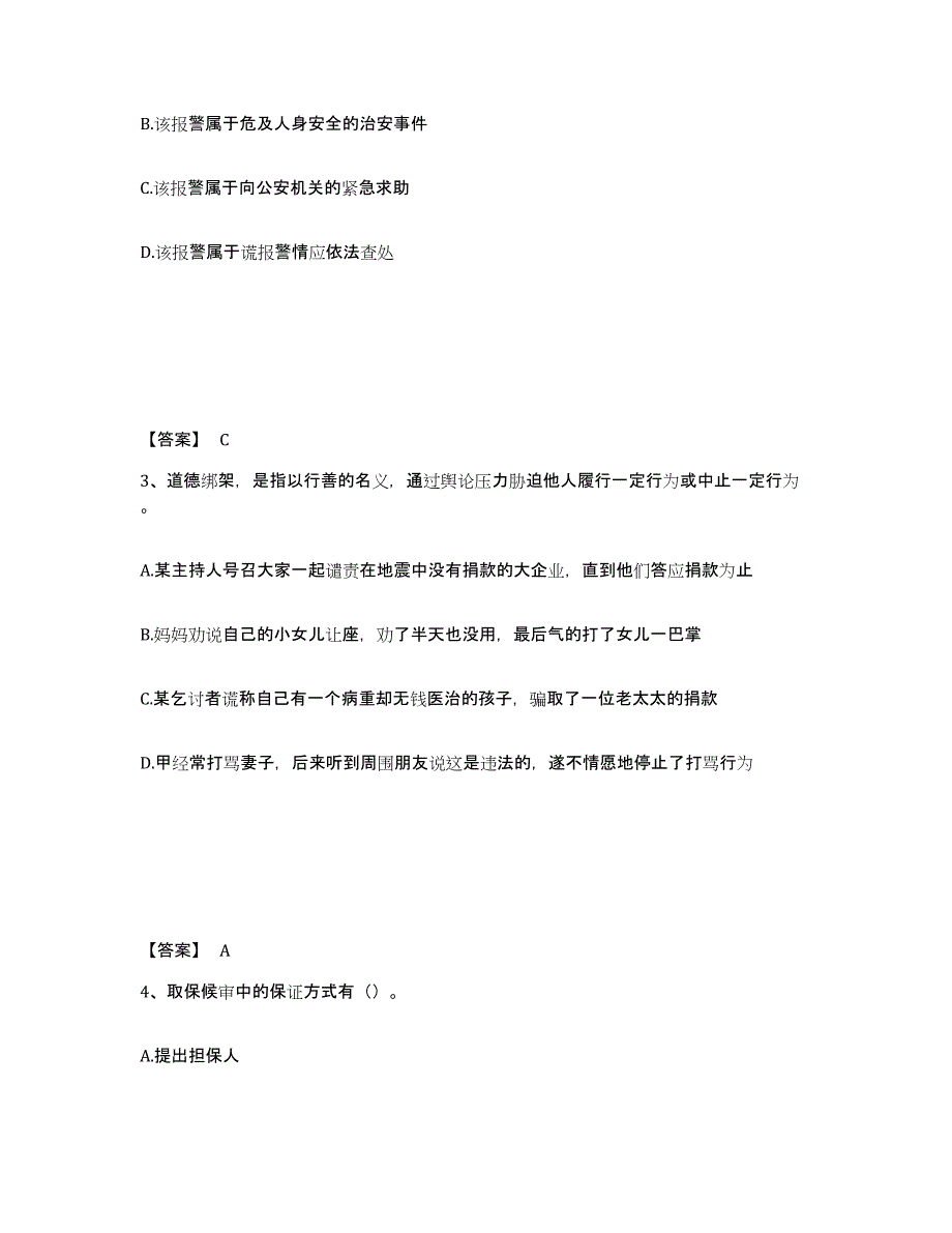 备考2025黑龙江省伊春市乌马河区公安警务辅助人员招聘提升训练试卷A卷附答案_第2页