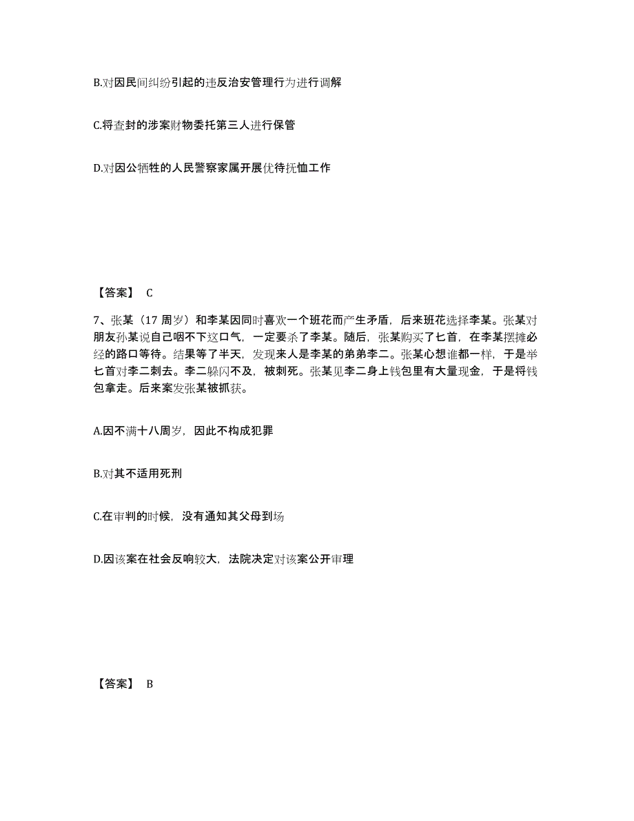 备考2025黑龙江省伊春市乌马河区公安警务辅助人员招聘提升训练试卷A卷附答案_第4页