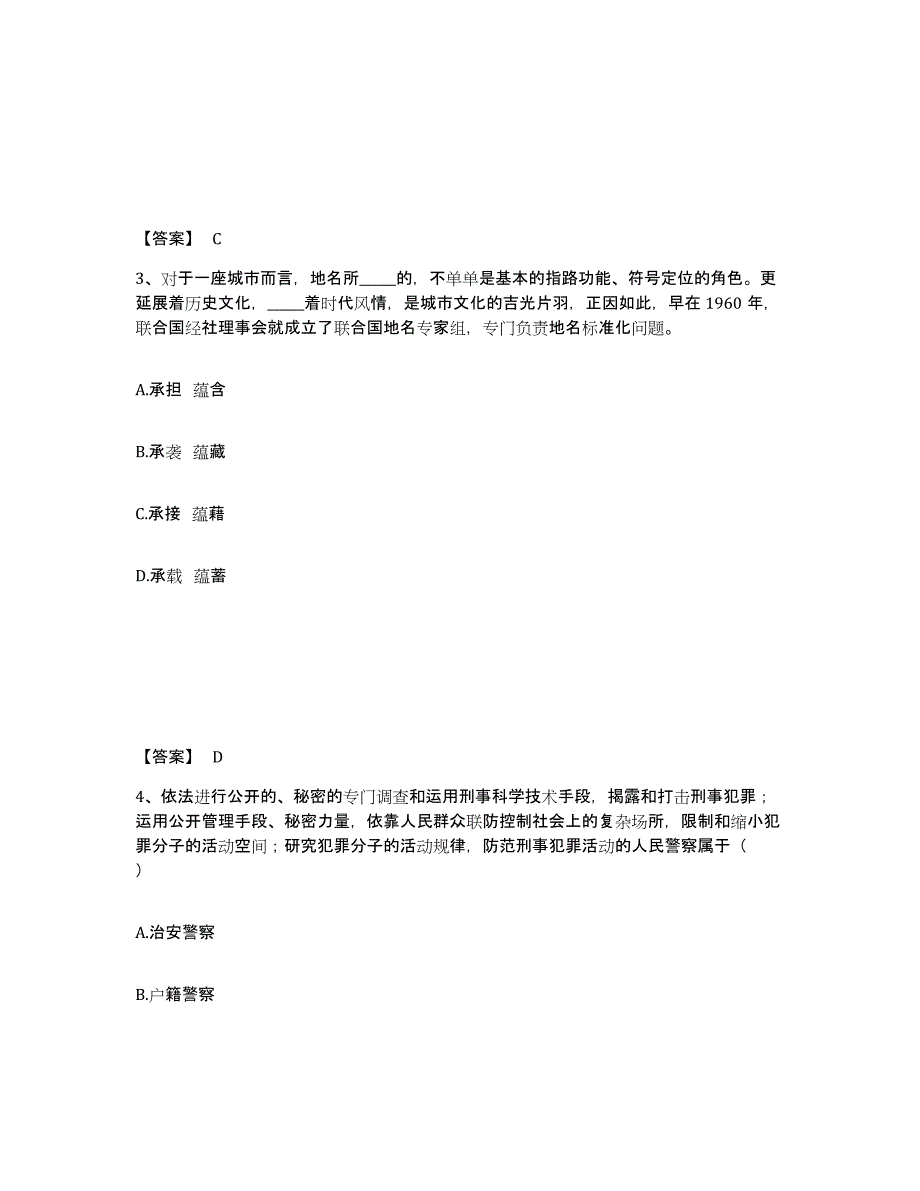 备考2025重庆市沙坪坝区公安警务辅助人员招聘能力检测试卷B卷附答案_第2页