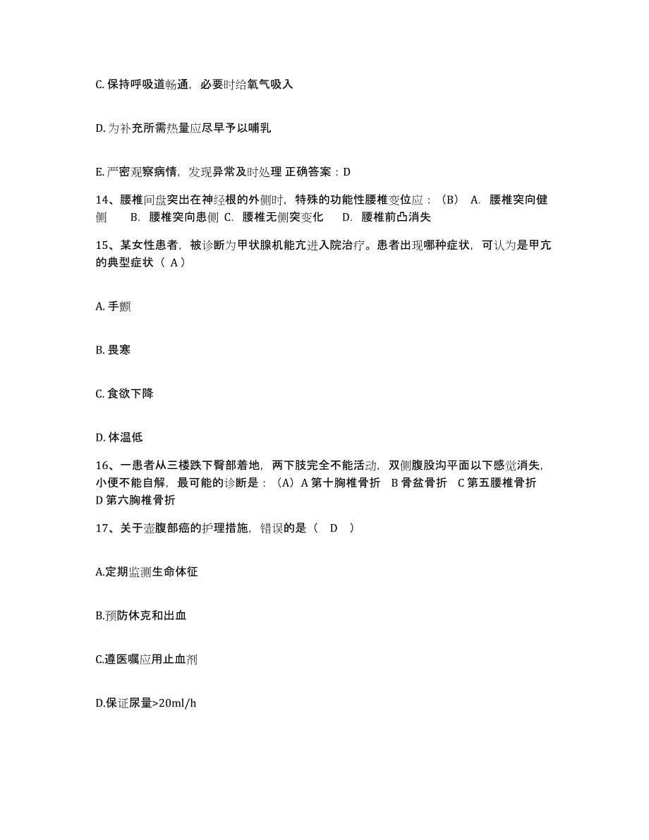 备考2025安徽省安庆市传染病医院护士招聘能力提升试卷A卷附答案_第5页