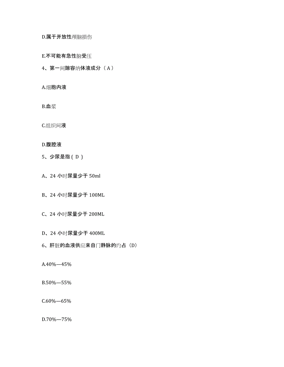 备考2025北京市丰台区花乡医院护士招聘题库综合试卷A卷附答案_第2页