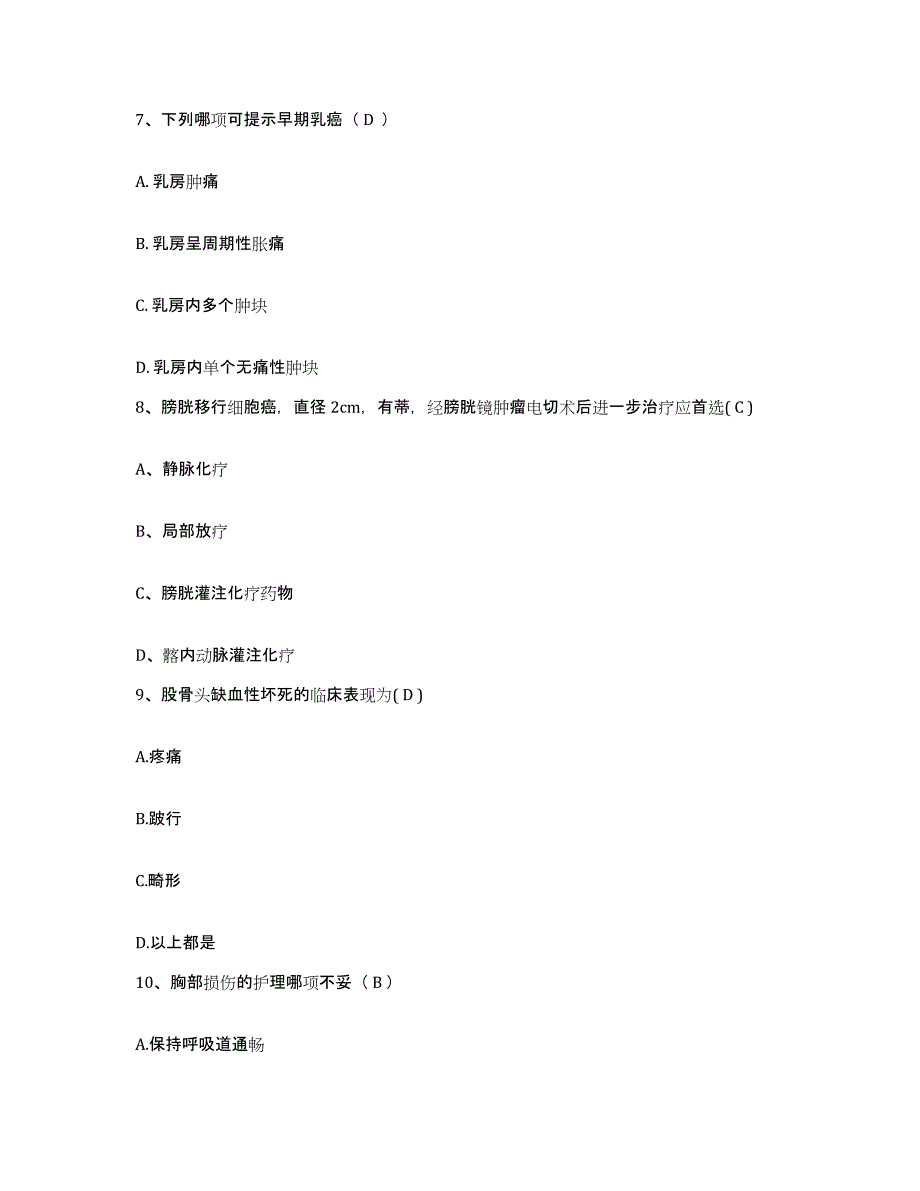 备考2025北京市丰台区花乡医院护士招聘题库综合试卷A卷附答案_第3页