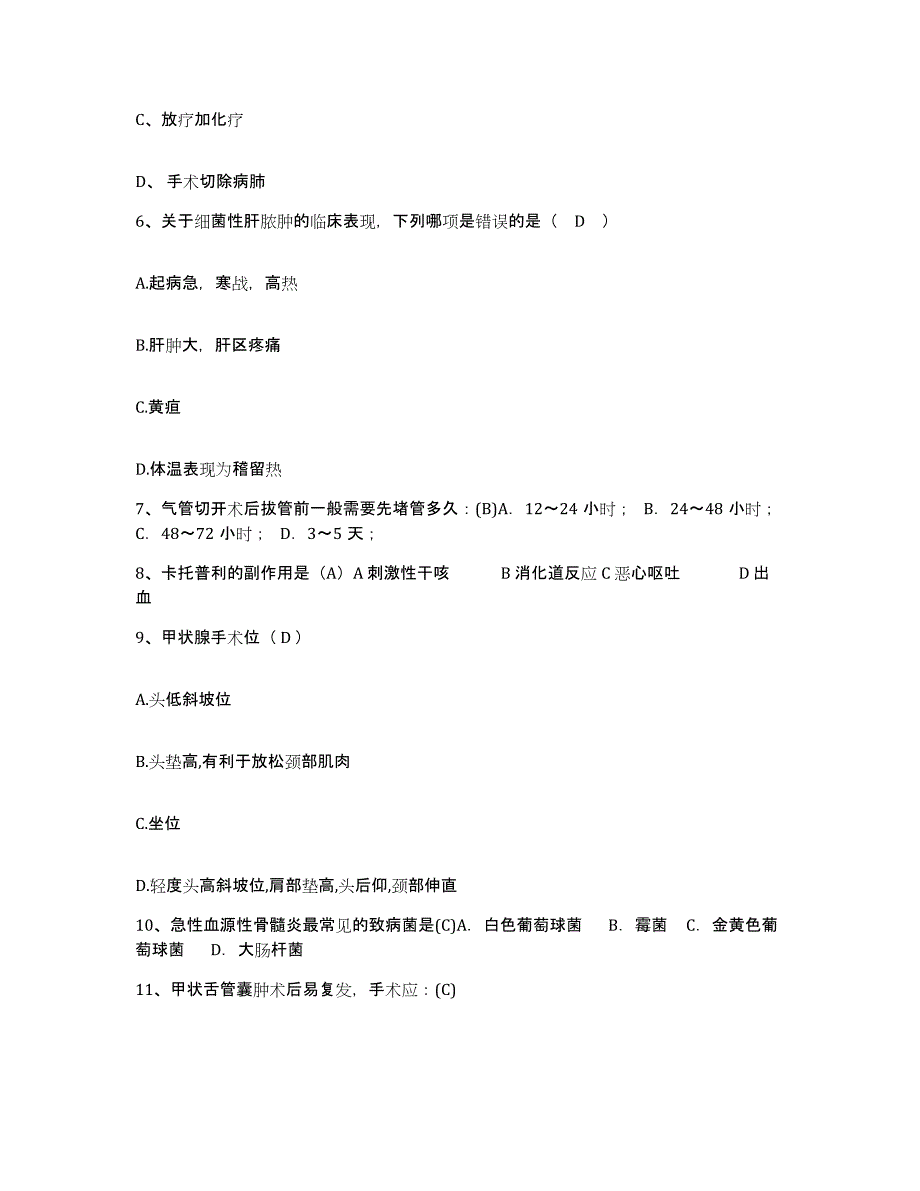 备考2025北京市西城区平安医院(原福绥境医院)护士招聘考前练习题及答案_第2页