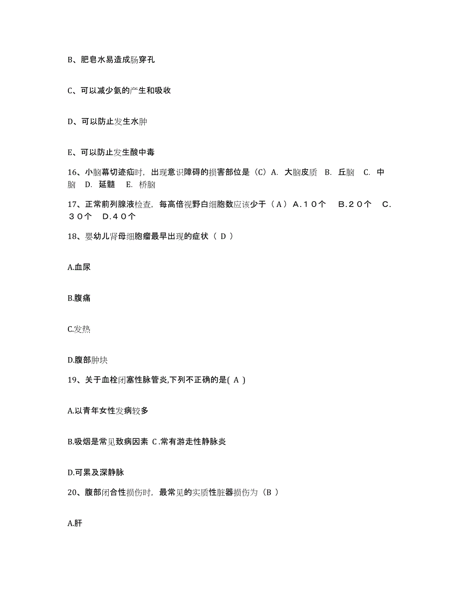 备考2025北京市西城区平安医院(原福绥境医院)护士招聘考前练习题及答案_第4页