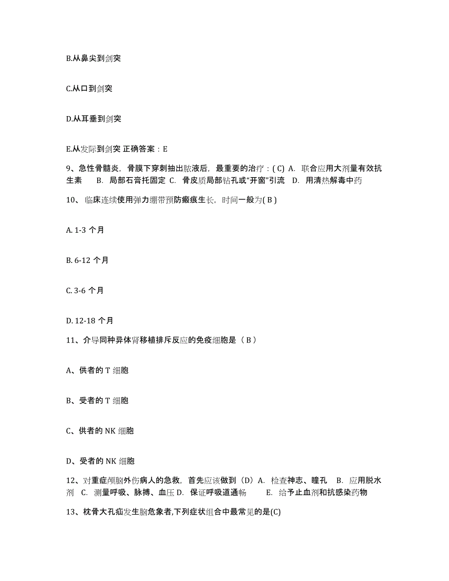 备考2025北京市石景山区石景山大井发电总厂职工医院护士招聘高分通关题库A4可打印版_第3页