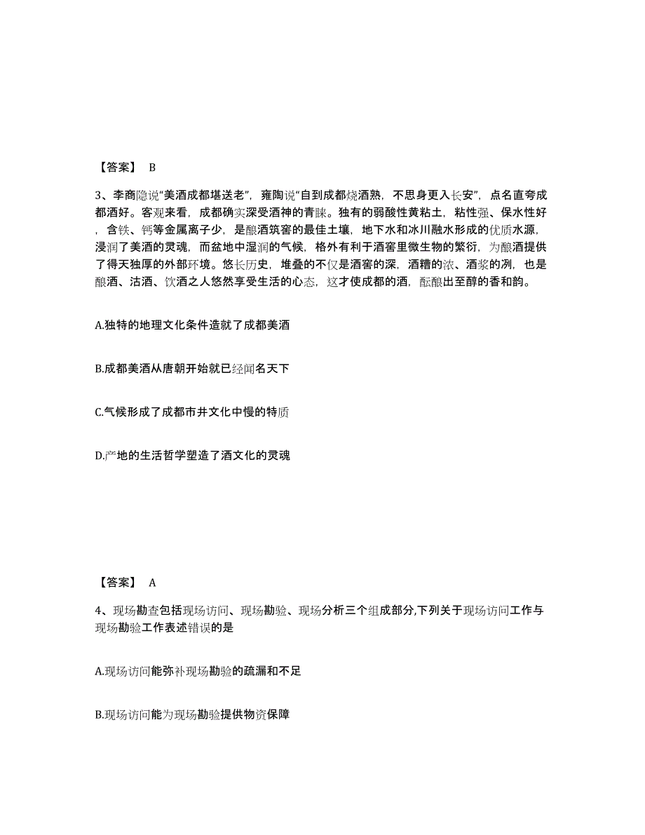 备考2025黑龙江省伊春市金山屯区公安警务辅助人员招聘押题练习试卷A卷附答案_第2页