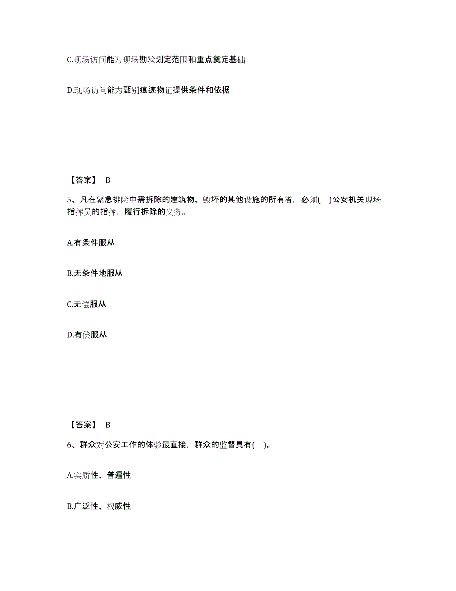 备考2025黑龙江省伊春市金山屯区公安警务辅助人员招聘押题练习试卷A卷附答案_第3页