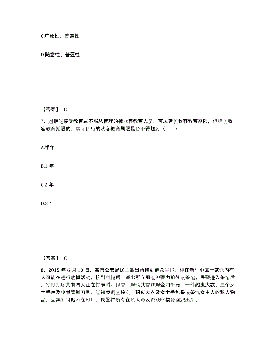 备考2025黑龙江省伊春市金山屯区公安警务辅助人员招聘押题练习试卷A卷附答案_第4页