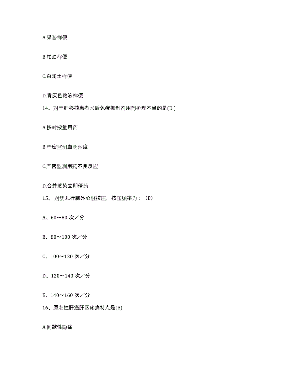 备考2025安徽省明光市人民医院护士招聘考前自测题及答案_第4页