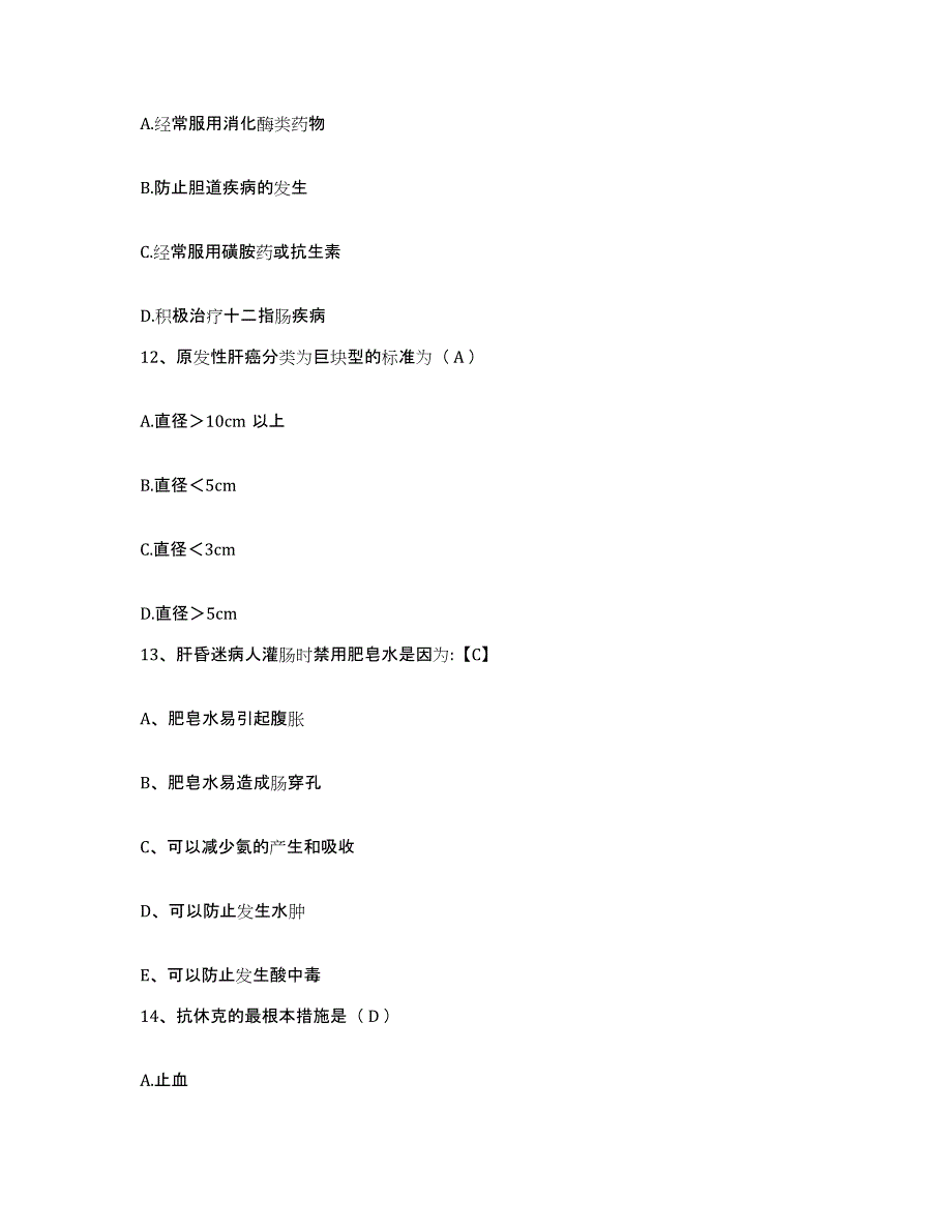 备考2025安徽省宿州市第二人民医院护士招聘综合练习试卷B卷附答案_第4页