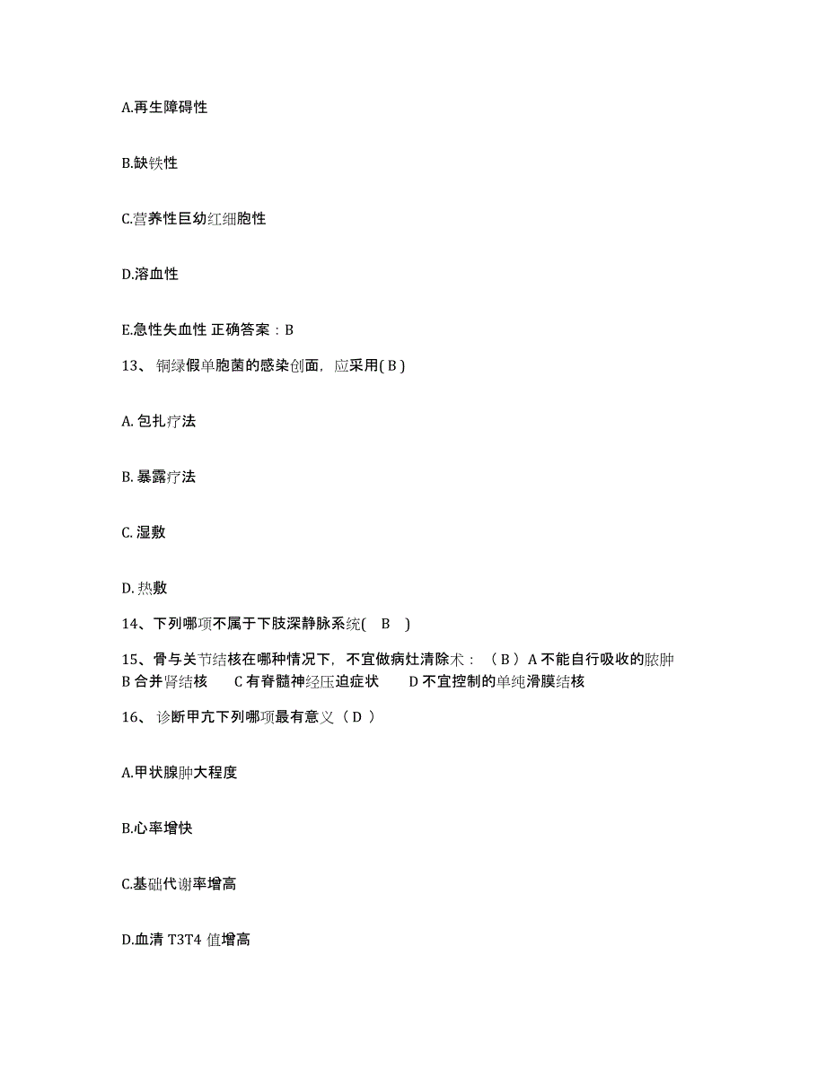 备考2025安徽省蒙城县城关镇卫生院护士招聘测试卷(含答案)_第4页