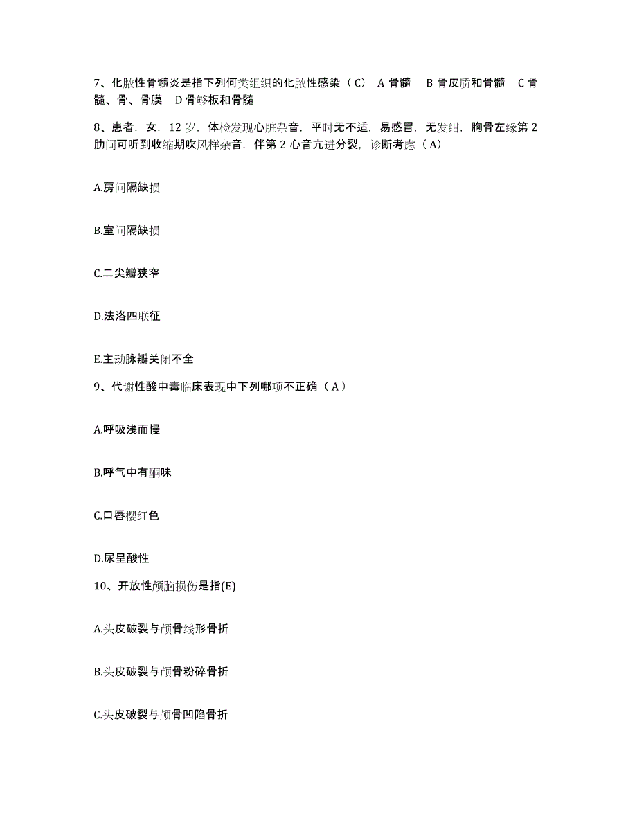 备考2025北京市大兴区大兴黄村中心卫生院护士招聘通关提分题库(考点梳理)_第2页