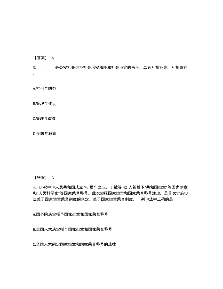 备考2025湖北省武汉市汉阳区公安警务辅助人员招聘押题练习试卷A卷附答案_第2页