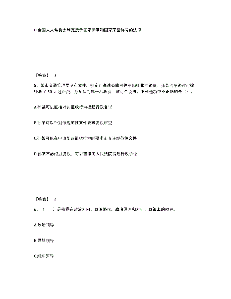 备考2025湖北省武汉市汉阳区公安警务辅助人员招聘押题练习试卷A卷附答案_第3页