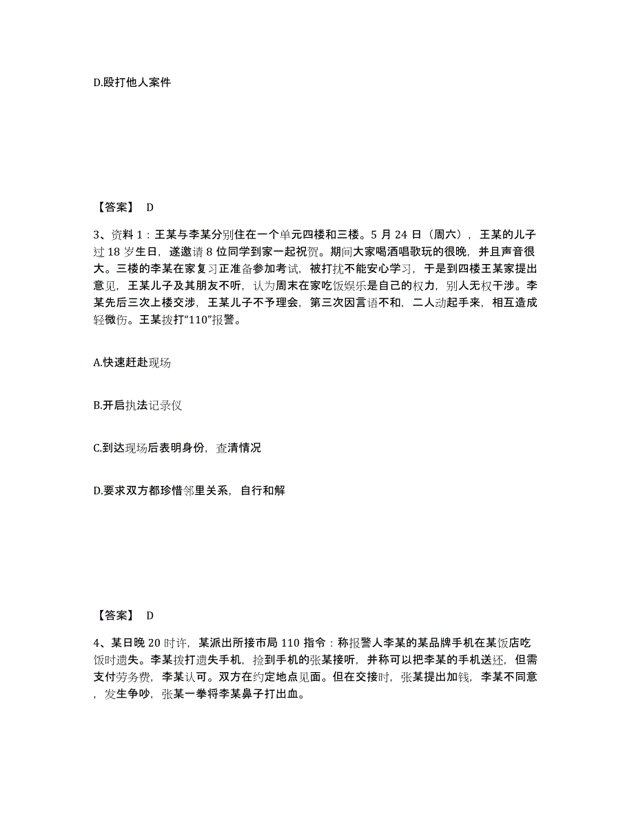 备考2025河南省驻马店市公安警务辅助人员招聘题库练习试卷A卷附答案_第2页