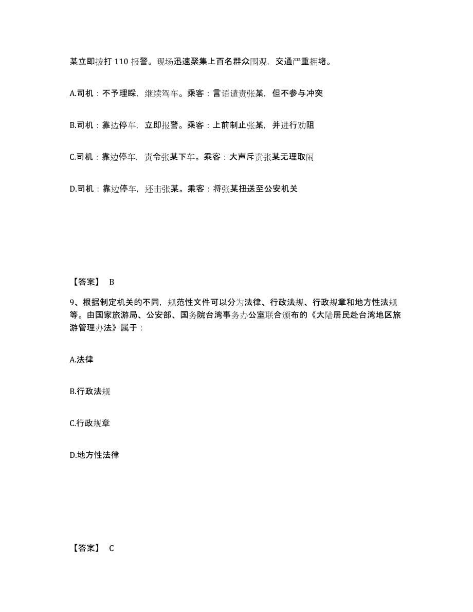 备考2025河南省驻马店市公安警务辅助人员招聘题库练习试卷A卷附答案_第5页