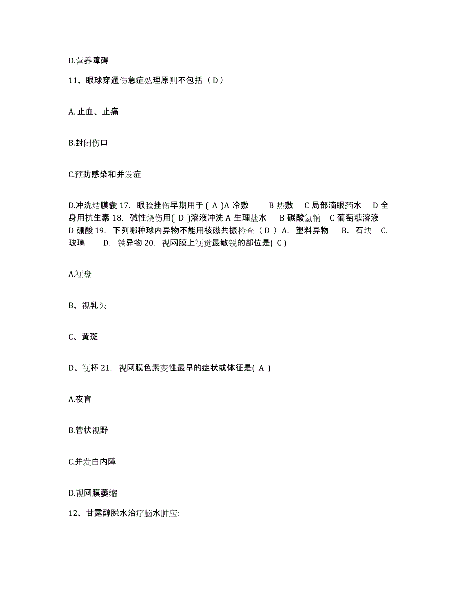 备考2025安徽省芜湖市新芜区医院护士招聘模拟考核试卷含答案_第4页