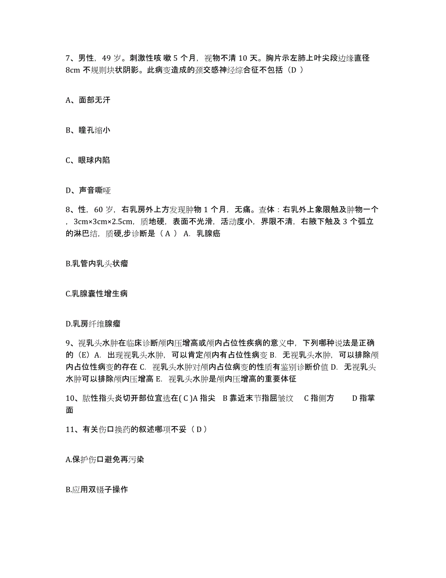 备考2025宁夏平罗县妇幼保健所护士招聘测试卷(含答案)_第3页