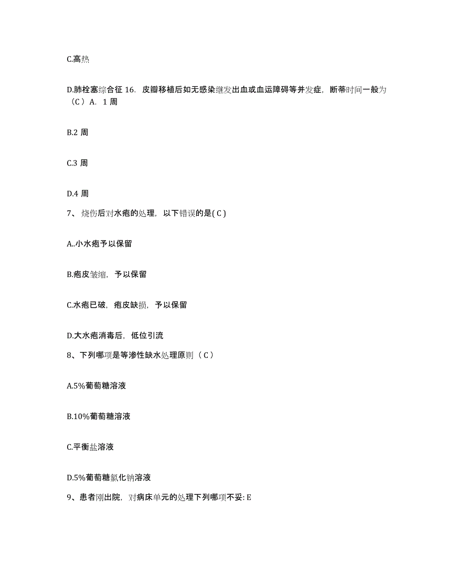 备考2025内蒙古赤峰市铁路医院护士招聘自测提分题库加答案_第3页