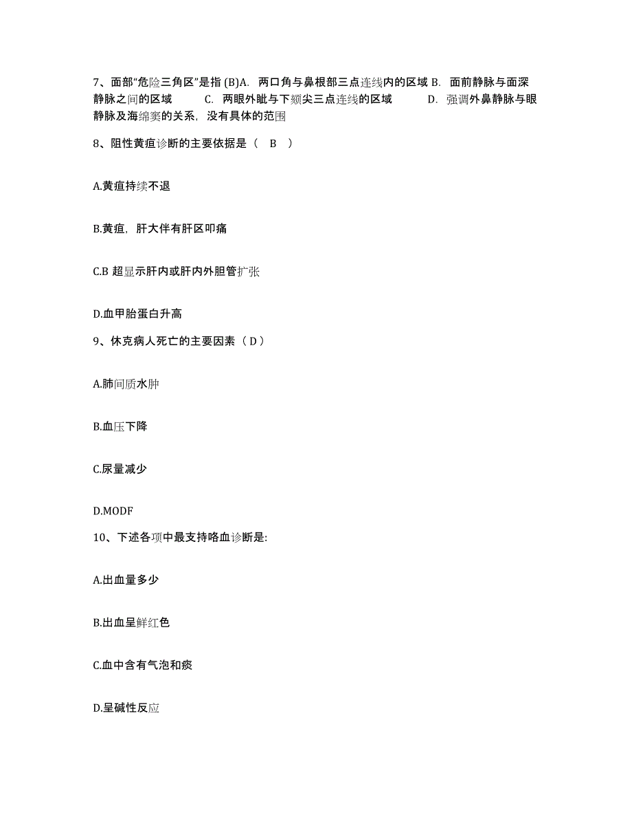 备考2025安徽省旌德县中医院护士招聘过关检测试卷A卷附答案_第3页