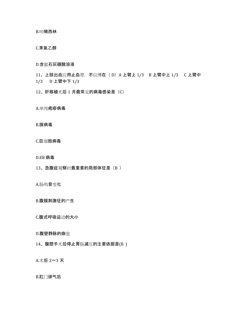 备考2025北京市朝阳区北京老年病医院护士招聘题库综合试卷B卷附答案_第4页