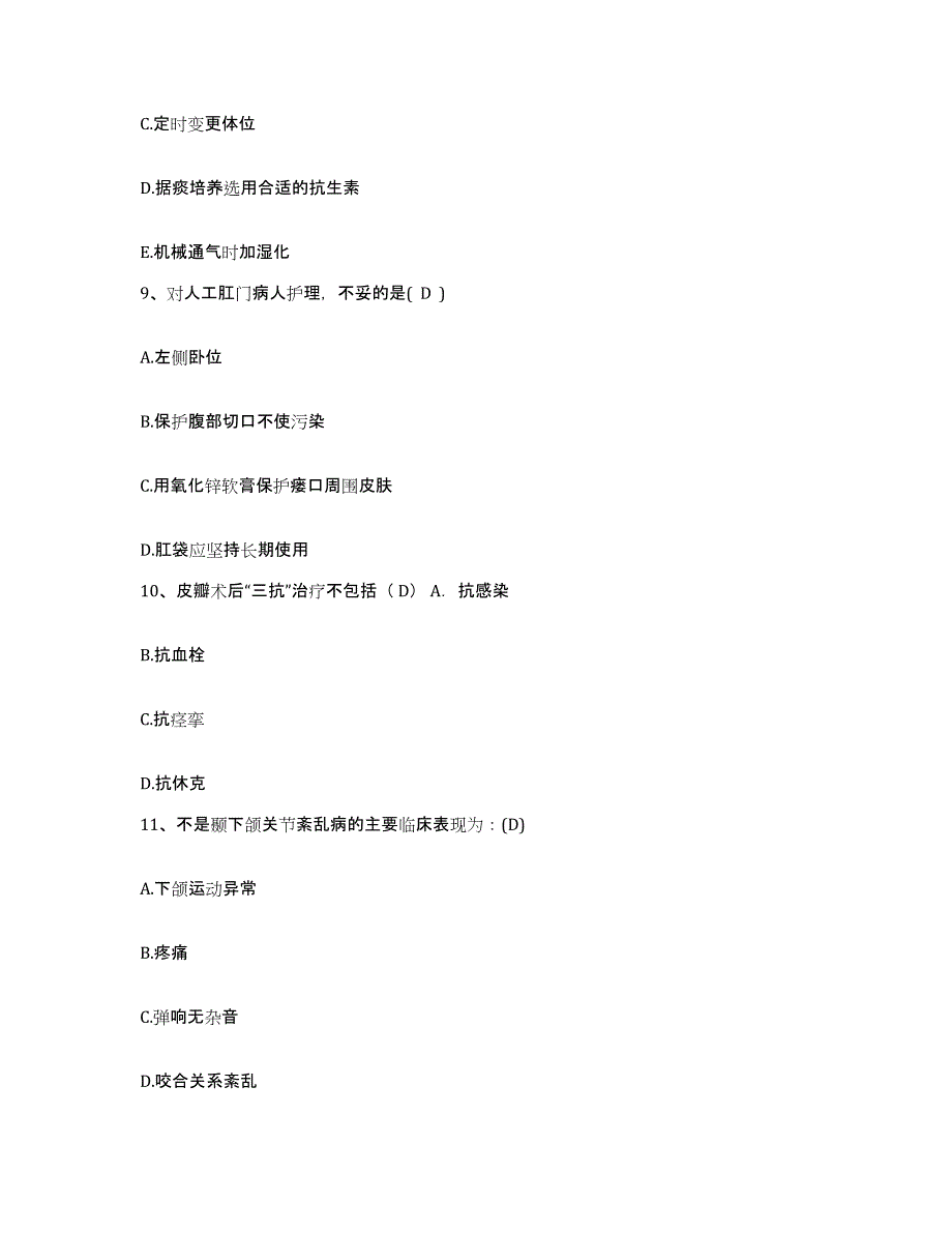 备考2025安徽省南陵县弋江医院护士招聘综合练习试卷B卷附答案_第3页