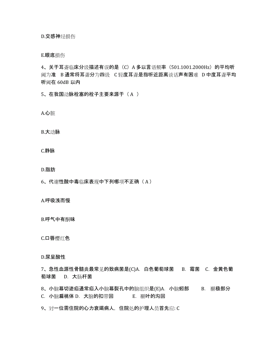 备考2025安徽省巢湖市骨科医院护士招聘自测模拟预测题库_第2页