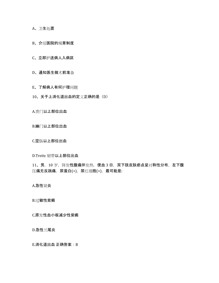 备考2025安徽省巢湖市骨科医院护士招聘自测模拟预测题库_第3页