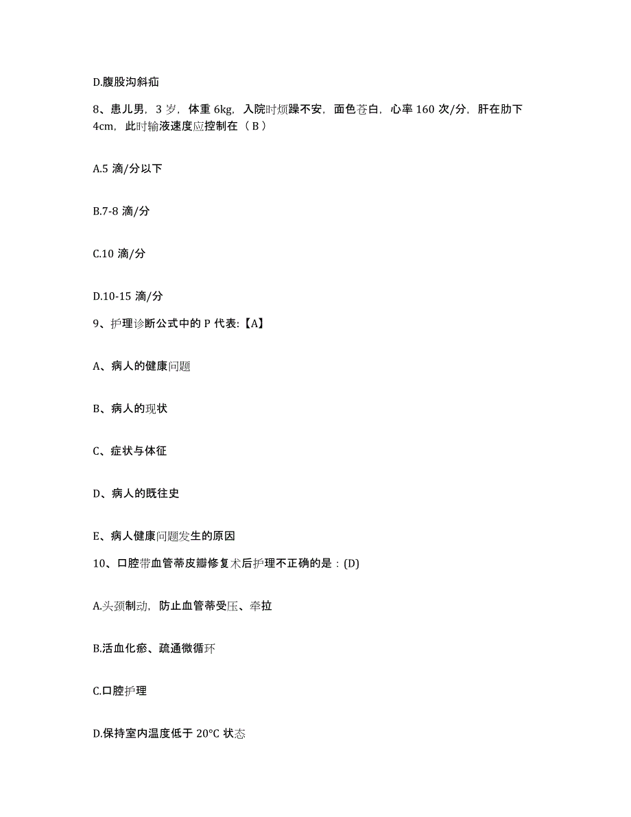 备考2025安徽省阜阳市涡阳县中医院护士招聘真题练习试卷A卷附答案_第3页