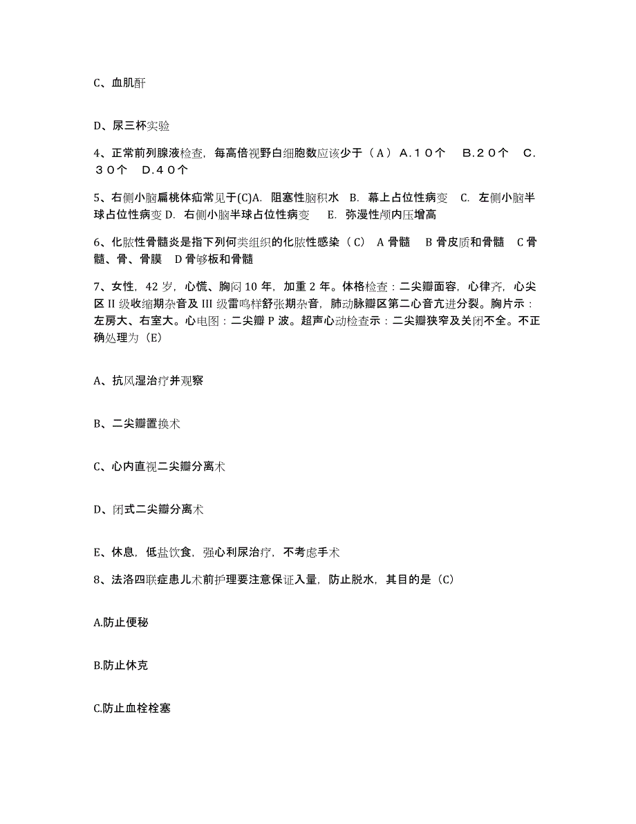 备考2025内蒙古乌海市乌达区精神病院护士招聘自我检测试卷A卷附答案_第2页