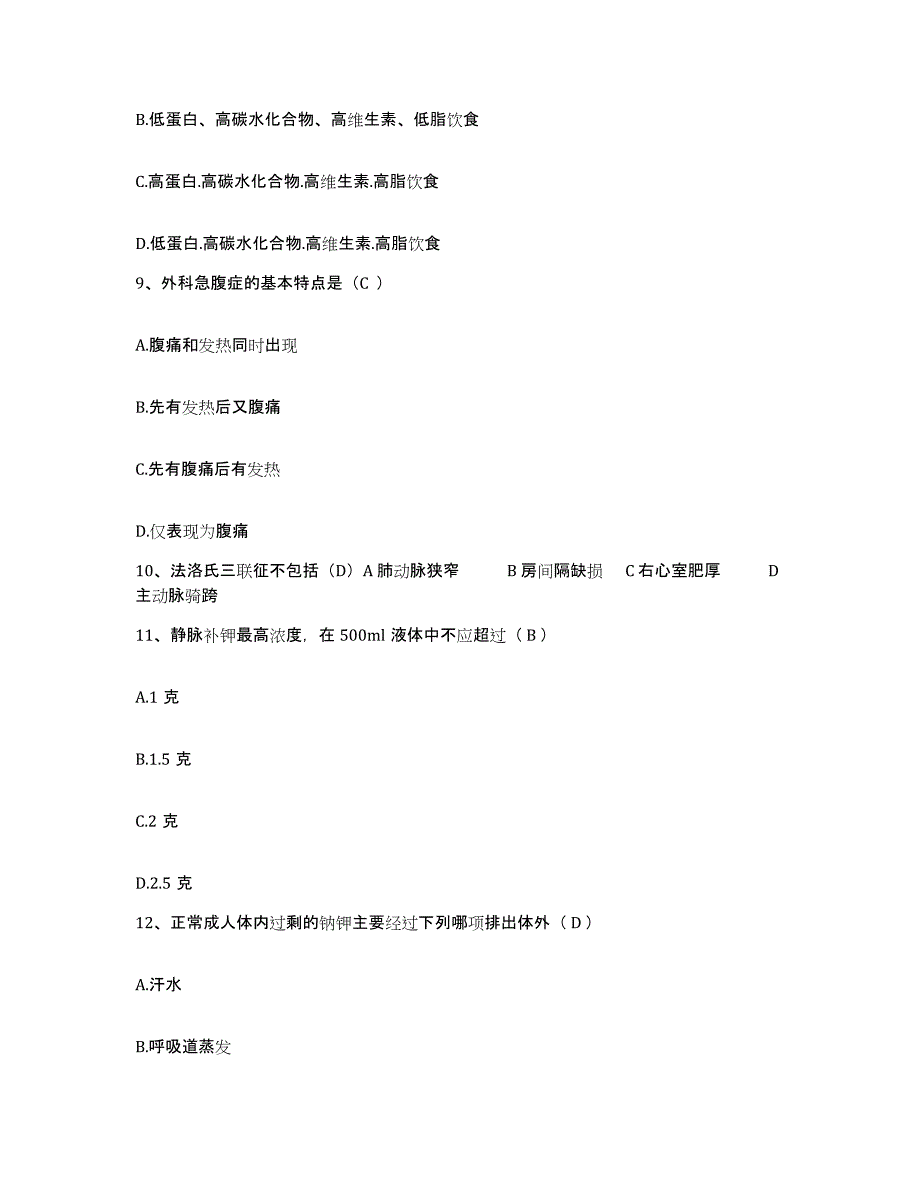 备考2025安徽省怀远县人民医院护士招聘模拟试题（含答案）_第3页