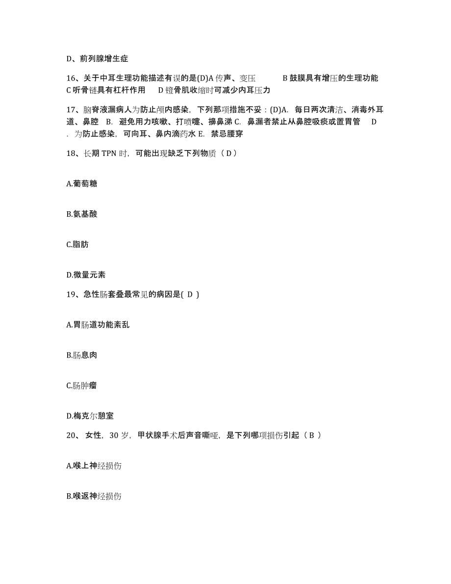 备考2025安徽省怀远县人民医院护士招聘模拟试题（含答案）_第5页